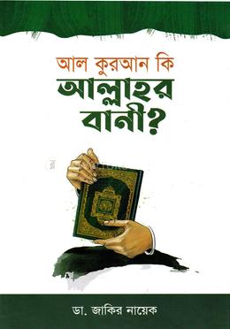 আল কুরআন কি আল্লাহর বানী? image