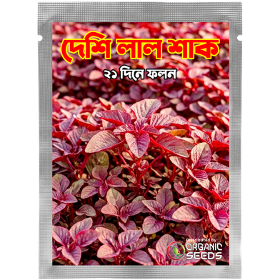 All Season Lal Shak Seeds 0.25 gm image