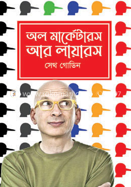 অল মার্কেটারস আর লায়ারস image