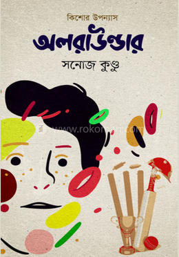 অলরাউন্ডার 