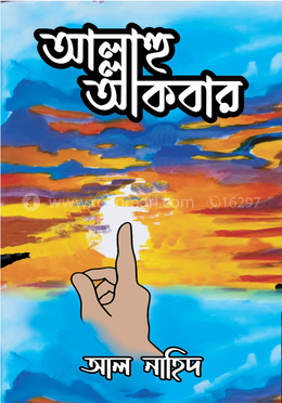 আল্লাহু আকবার