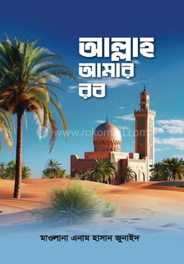 আল্লাহ আমার রব image