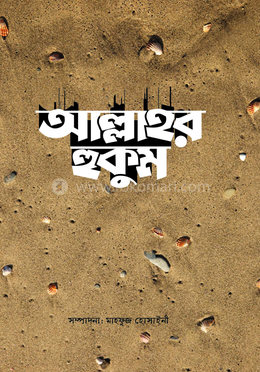 আল্লাহর হুকুম image