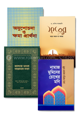আল্লাহর ডাকে সাড়া দিতে আর নয় অজুহাত
