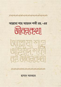 আল্লামা শাহ আহমদ শফী রহ.-এর জীবনকথা image