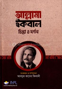 আল্লামা ইকবাল image