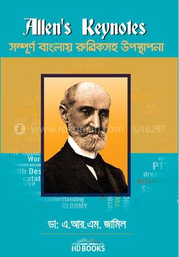 অ্যালেন’স কীনোটস (রুব্রিকসহ বাংলায় অনুবাদ)