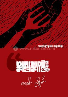 অলমোস্ট ক্ষুধার কাছাকাছি image