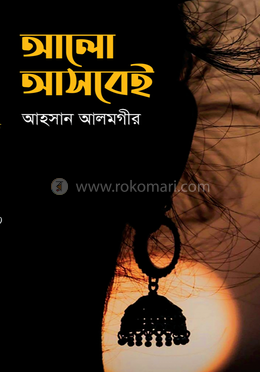 আলো আসবেই image