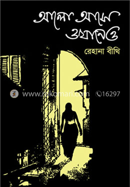 আলো আসে ওখানেও image