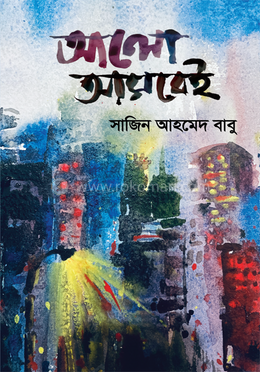 আলো আসবেই image