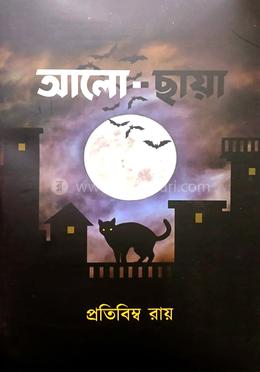 আলো-ছায়া 