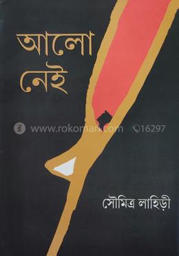 আলো নেই