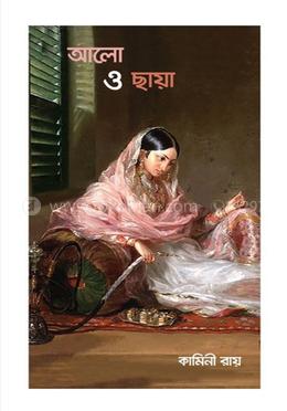 আলো ও ছায়া image