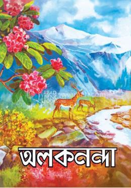 অলকনন্দা