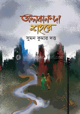 অলকানন্দা শহরে