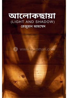 আলোকছায়া image