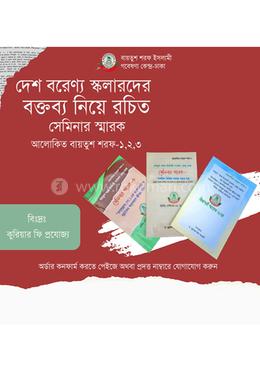 আলোকিত বায়তুশ শরফ ১,২,৩ image