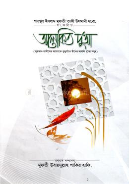 আলোকিত দু'আ image