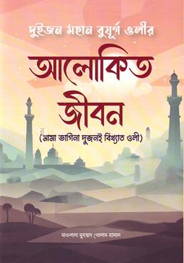 আলোকিত জীবন image