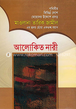 আলোকিত নারী