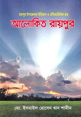 আলোকিত রায়পুর image