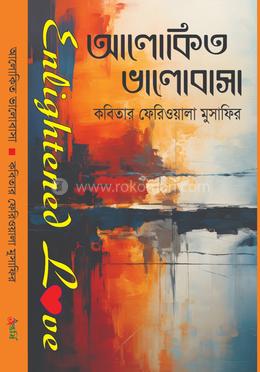 আলোকিত ভালোবাসা image