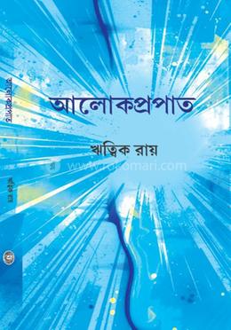 আলোকপ্রপাত 