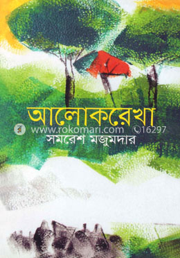 আলোকরেখা image