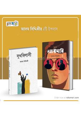 আলম সিদ্দিকীর ২টি উপন্যাস image