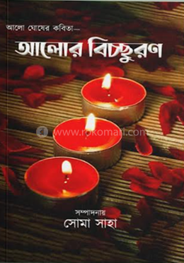 আলোর বিচ্ছুরণ image