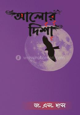 আলোর দিশা image