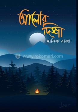 আলোর দিশা 