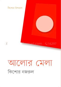 আলোর মেলা