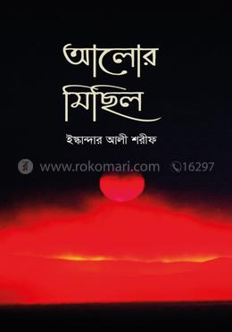আলোর মিছিল