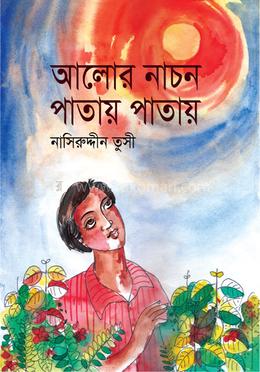 আলোর নাচন পাতায় পাতায় image