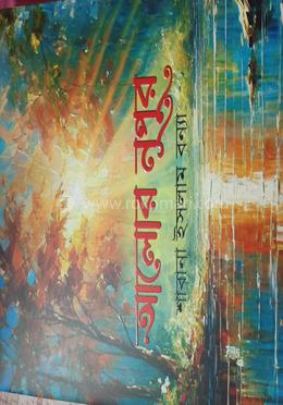 আলোর নূপুর