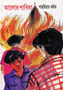 আলোর পাখিরা image