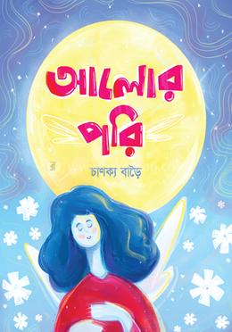 আলোর পরি image