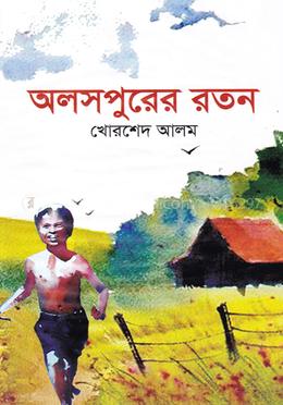 অলসপুরের রতন image