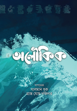 অলৌকিক image