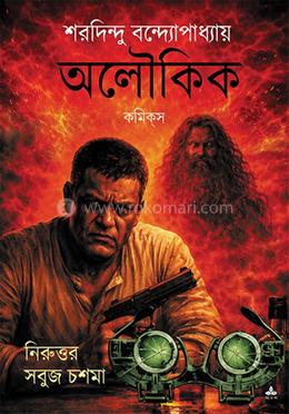 অলৌকিক 
