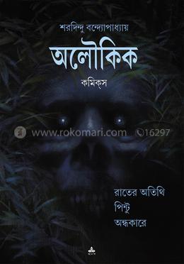 অলৌকিক কমিকস image