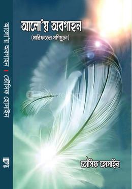 আলো'য় অবগাহন image