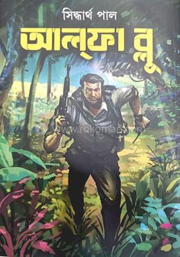 আল্ফা ব্লু