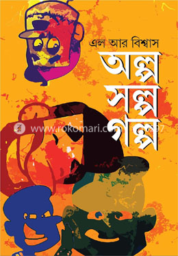 অল্প সল্প গল্প image