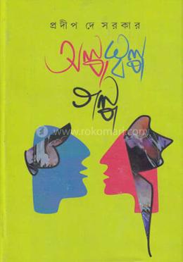 অল্প স্বল্প গল্প