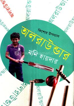 অলরাউন্ডার image