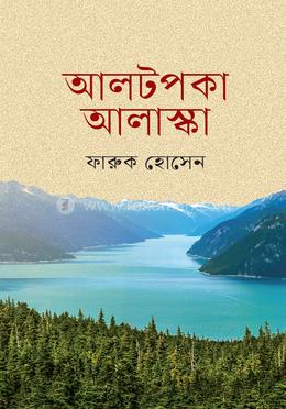 আলটপকা আলাস্কা image