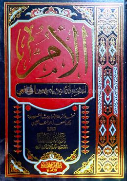 আল উম - ৪র্খ খণ্ড